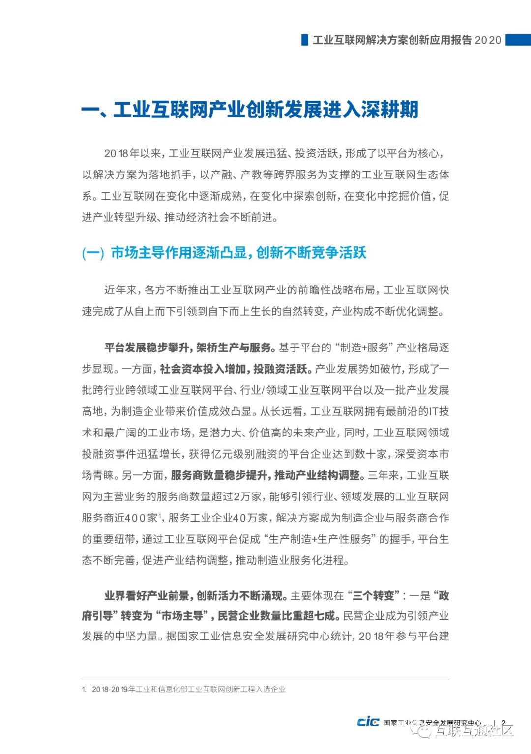 【报告】国家工信研究中心:工业互联网解决方案创新应用报告(附PDF下载) 【报告】国家工信研究中心:工业互联网解决方案创新应用报告
