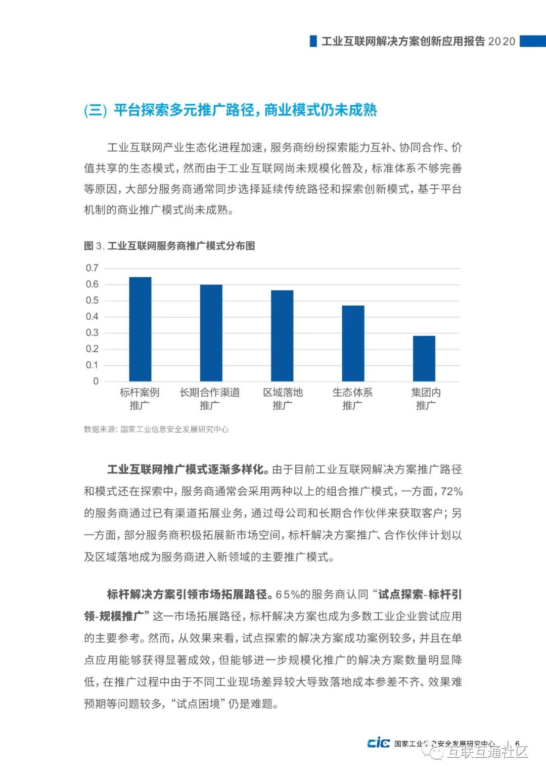 【报告】国家工信研究中心:工业互联网解决方案创新应用报告(附PDF下载) 【报告】国家工信研究中心:工业互联网解决方案创新应用报告