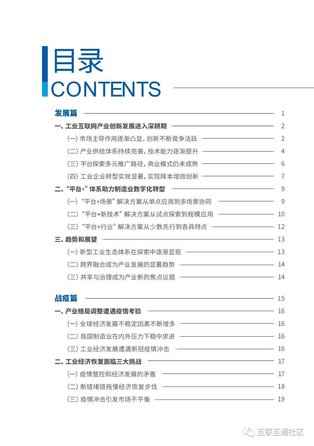 【报告】国家工信研究中心:工业互联网解决方案创新应用报告(附PDF下载) 【报告】国家工信研究中心:工业互联网解决方案创新应用报告