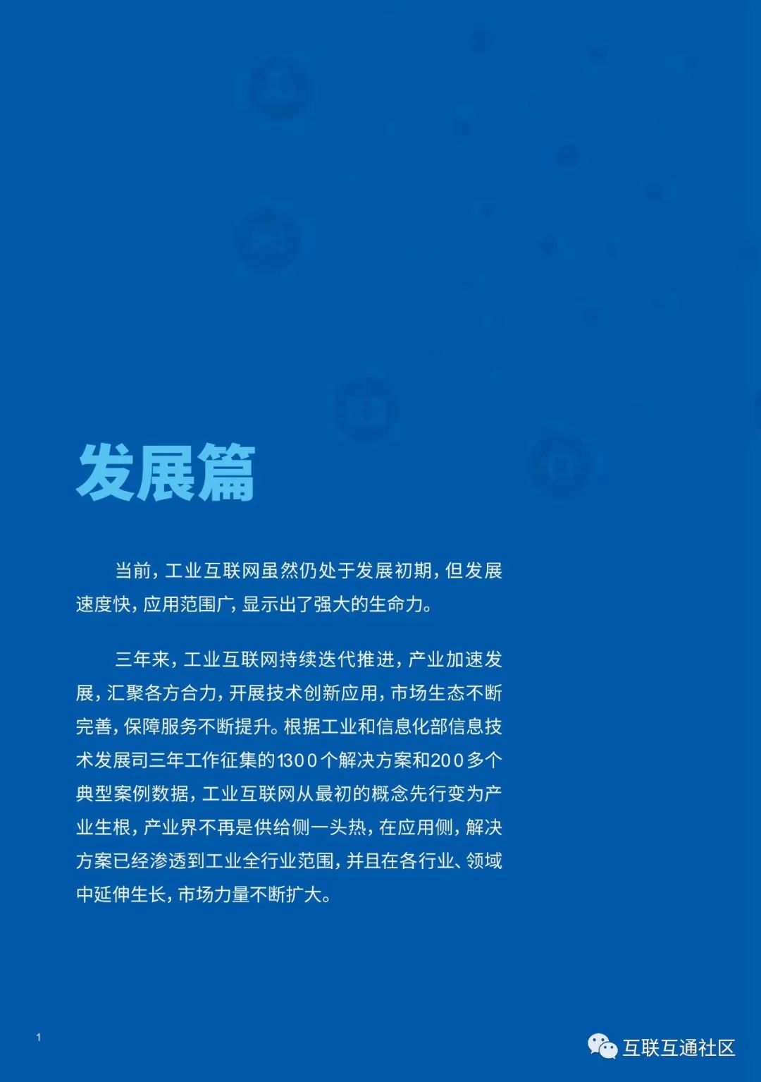 【报告】国家工信研究中心:工业互联网解决方案创新应用报告(附PDF下载) 【报告】国家工信研究中心:工业互联网解决方案创新应用报告