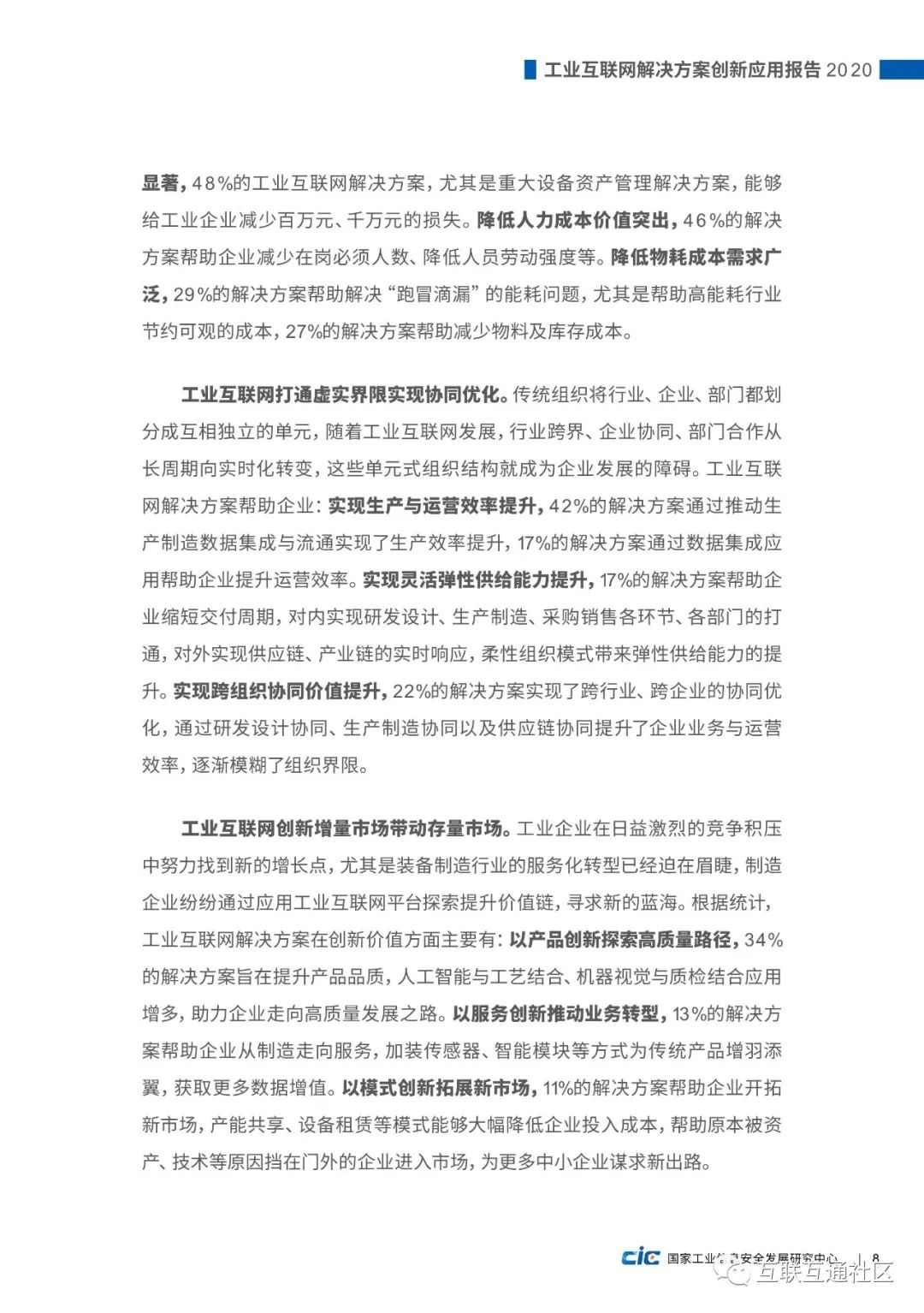 【报告】国家工信研究中心:工业互联网解决方案创新应用报告(附PDF下载) 【报告】国家工信研究中心:工业互联网解决方案创新应用报告