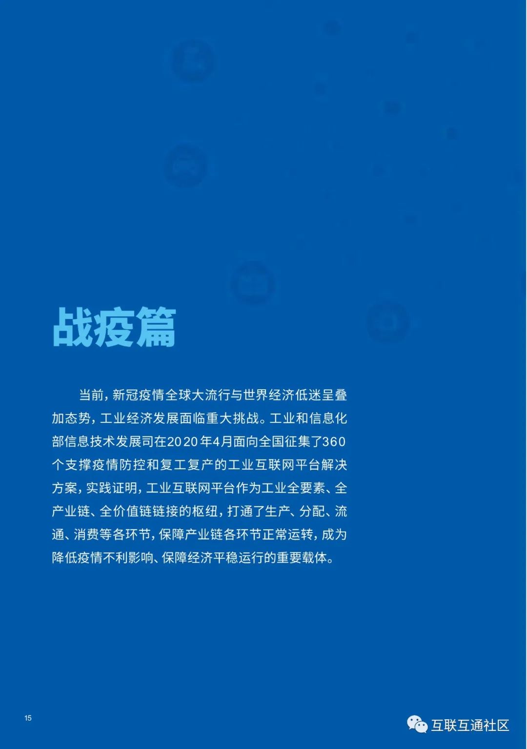 【报告】国家工信研究中心:工业互联网解决方案创新应用报告(附PDF下载) 【报告】国家工信研究中心:工业互联网解决方案创新应用报告