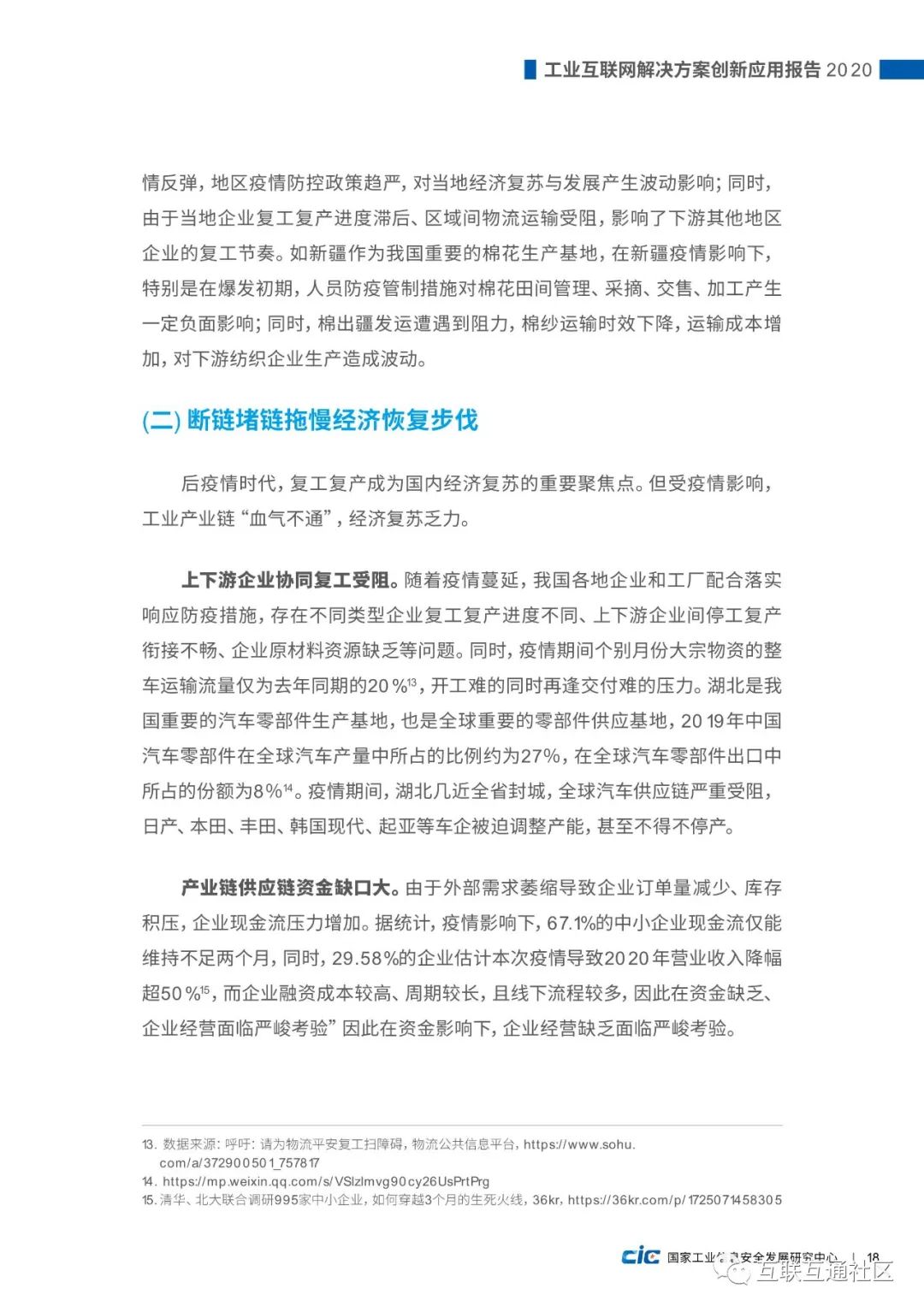【报告】国家工信研究中心:工业互联网解决方案创新应用报告(附PDF下载) 【报告】国家工信研究中心:工业互联网解决方案创新应用报告