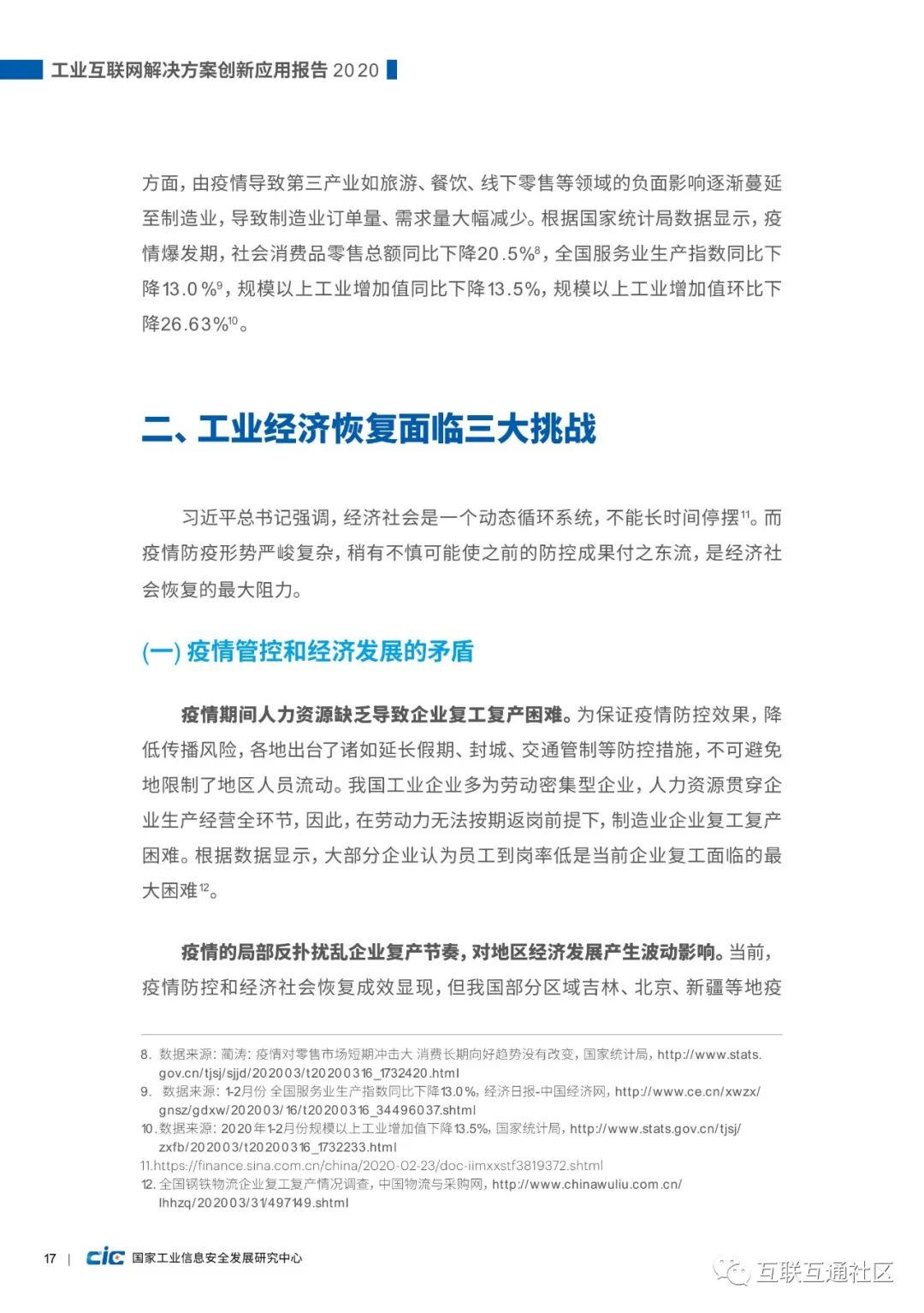 【报告】国家工信研究中心:工业互联网解决方案创新应用报告(附PDF下载) 【报告】国家工信研究中心:工业互联网解决方案创新应用报告
