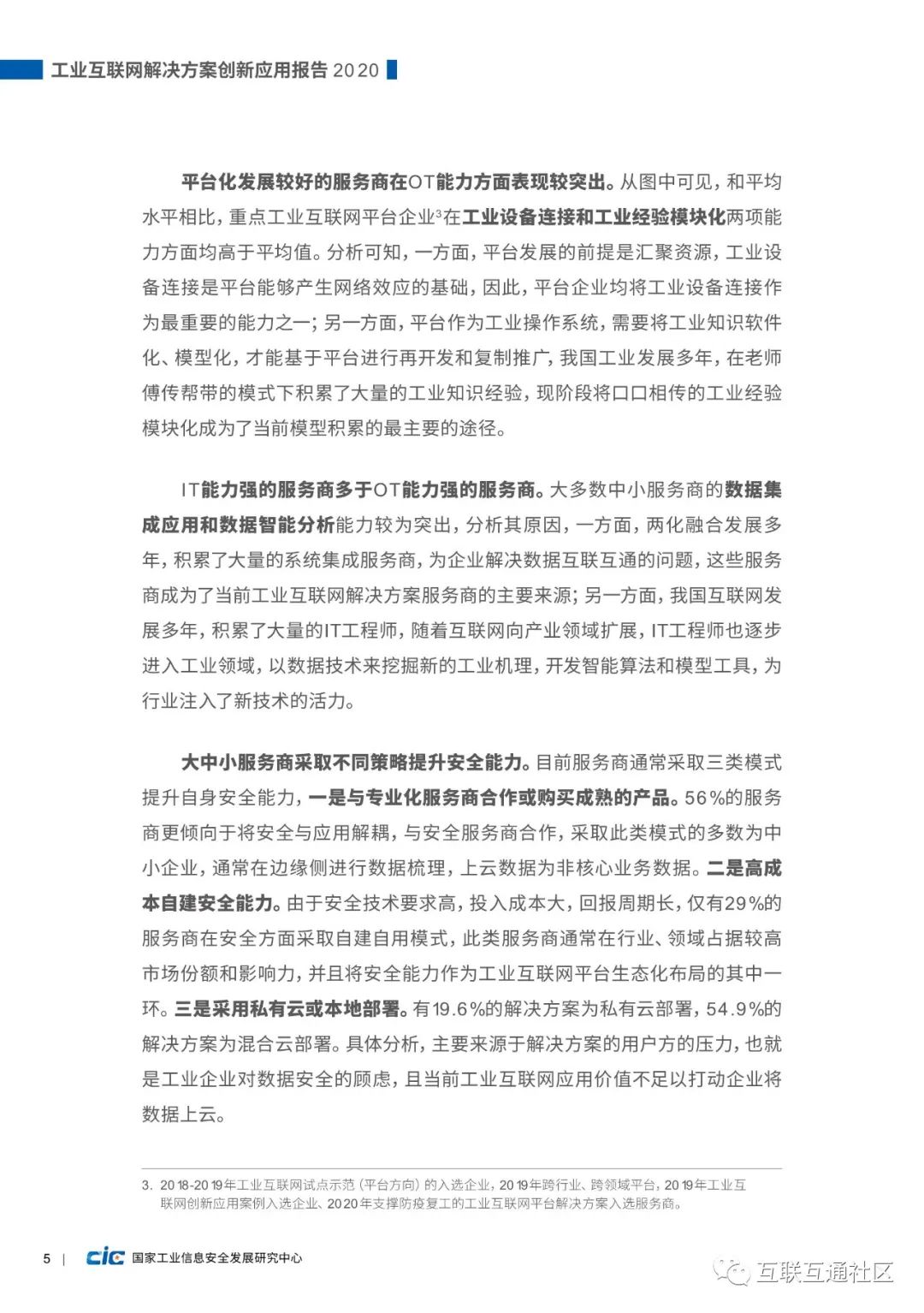 【报告】国家工信研究中心:工业互联网解决方案创新应用报告(附PDF下载) 【报告】国家工信研究中心:工业互联网解决方案创新应用报告