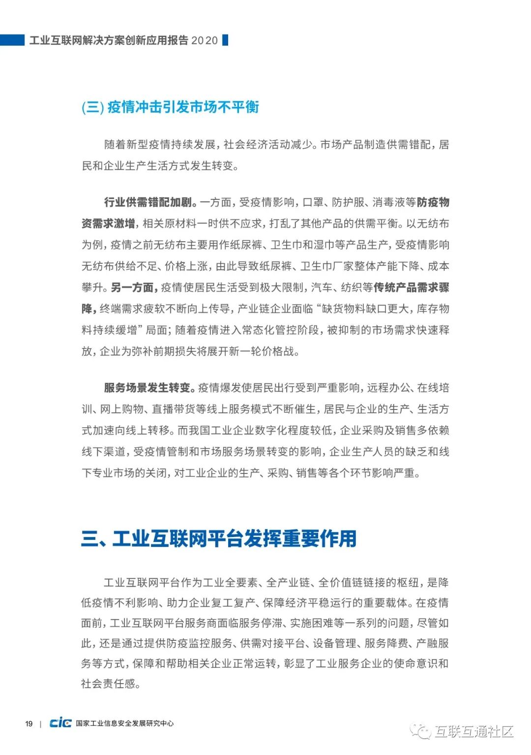 【报告】国家工信研究中心:工业互联网解决方案创新应用报告(附PDF下载) 【报告】国家工信研究中心:工业互联网解决方案创新应用报告