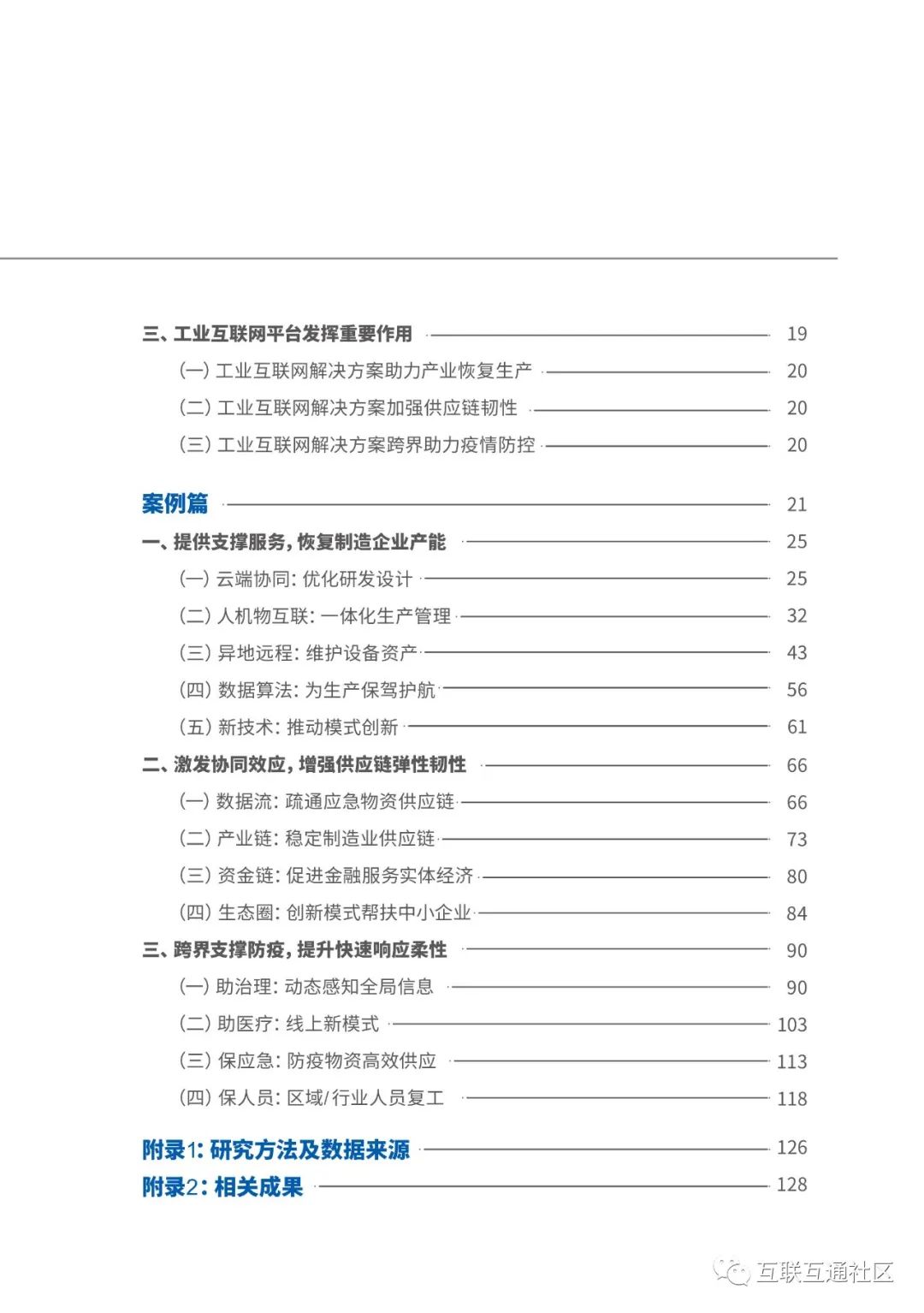 【报告】国家工信研究中心：工业互联网解决方案创新应用报告（附PDF下载）