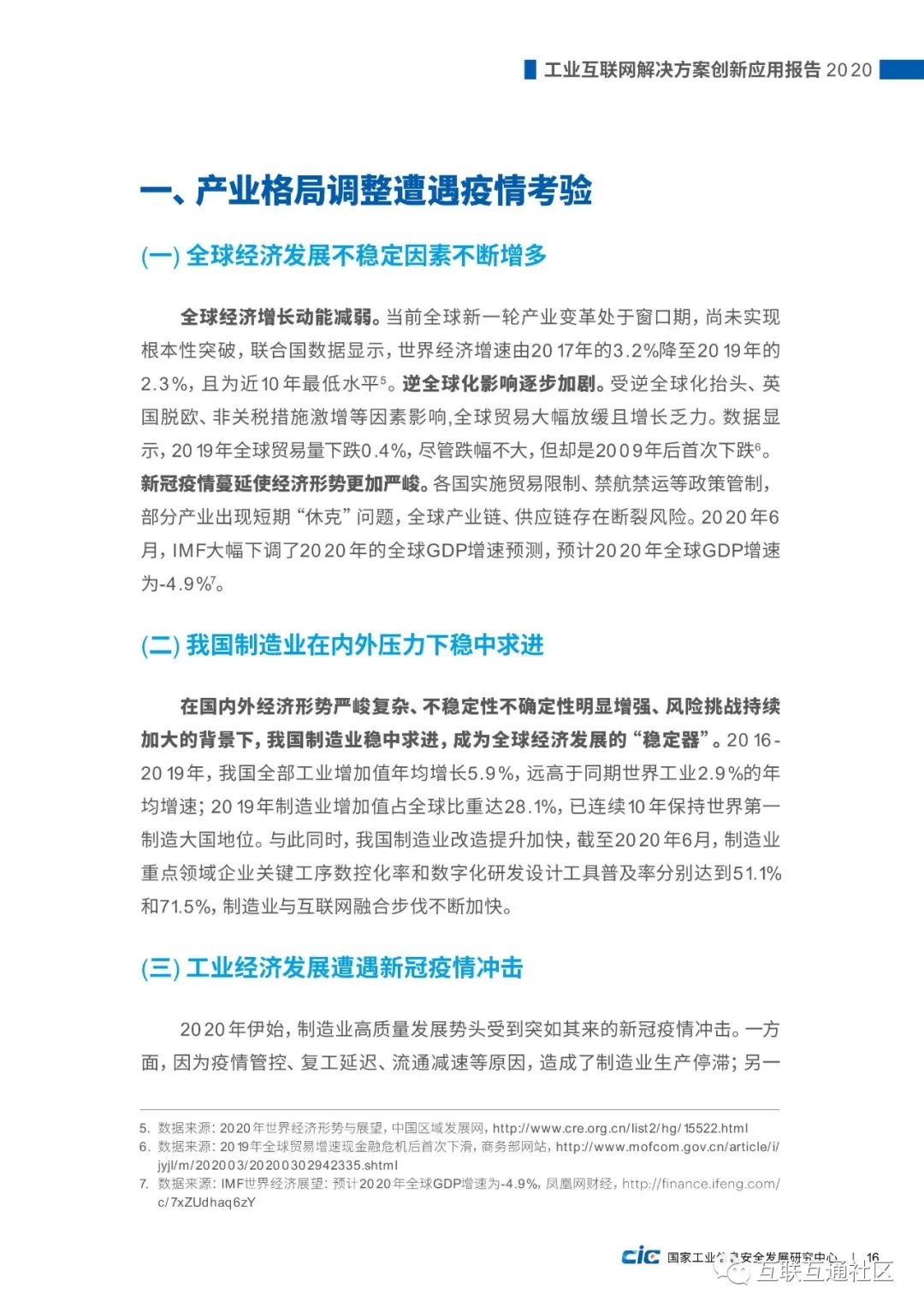 【报告】国家工信研究中心:工业互联网解决方案创新应用报告(附PDF下载) 【报告】国家工信研究中心:工业互联网解决方案创新应用报告