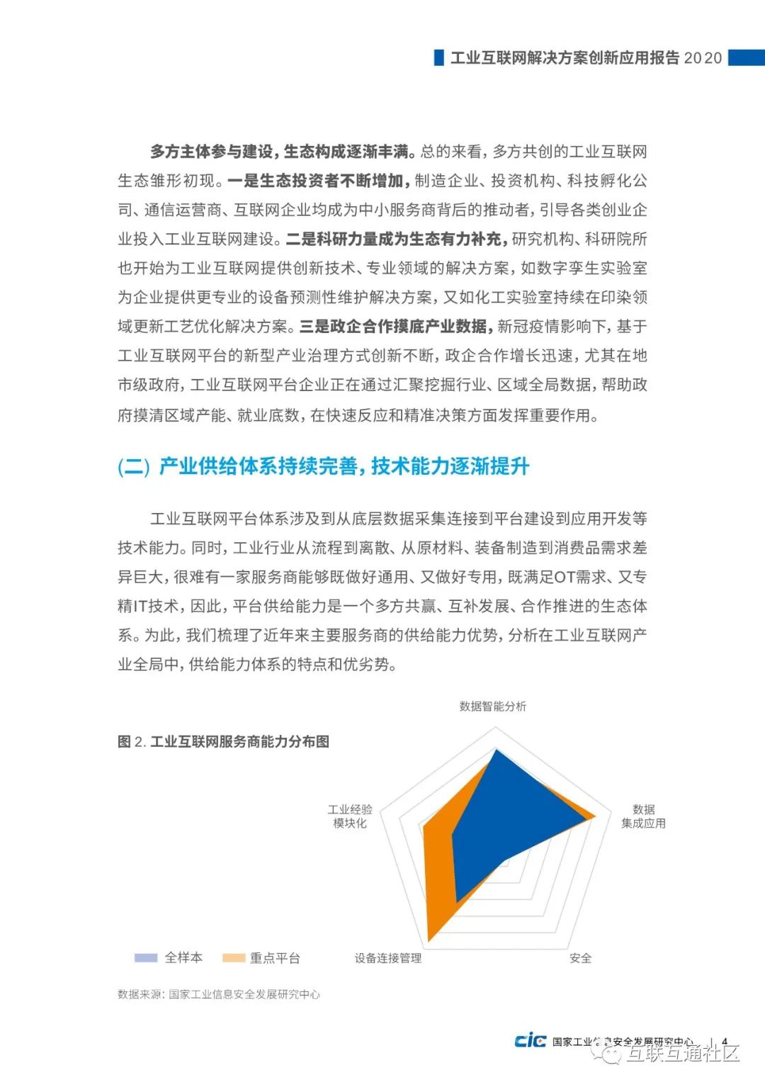 【报告】国家工信研究中心:工业互联网解决方案创新应用报告(附PDF下载) 【报告】国家工信研究中心:工业互联网解决方案创新应用报告