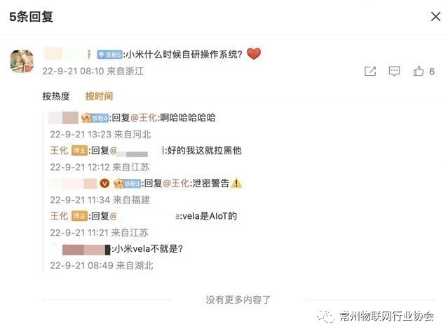 物联简报