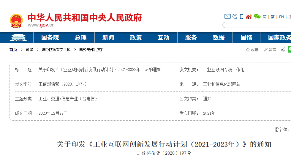 工业互联网迈入快速成长期(人民日报最新政策解读) 工业互联网迈入快速成长期(人民日报最新政策解读)